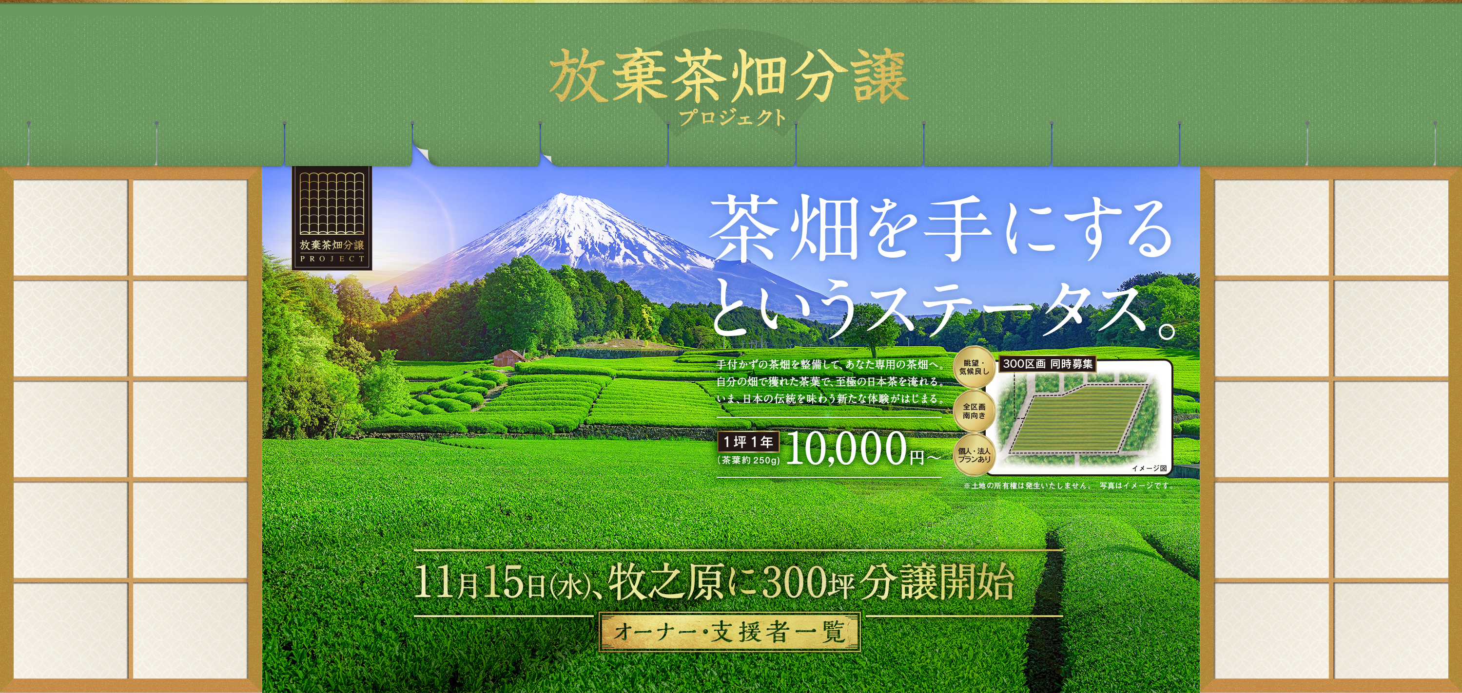 放棄茶畑分譲プロジェクト